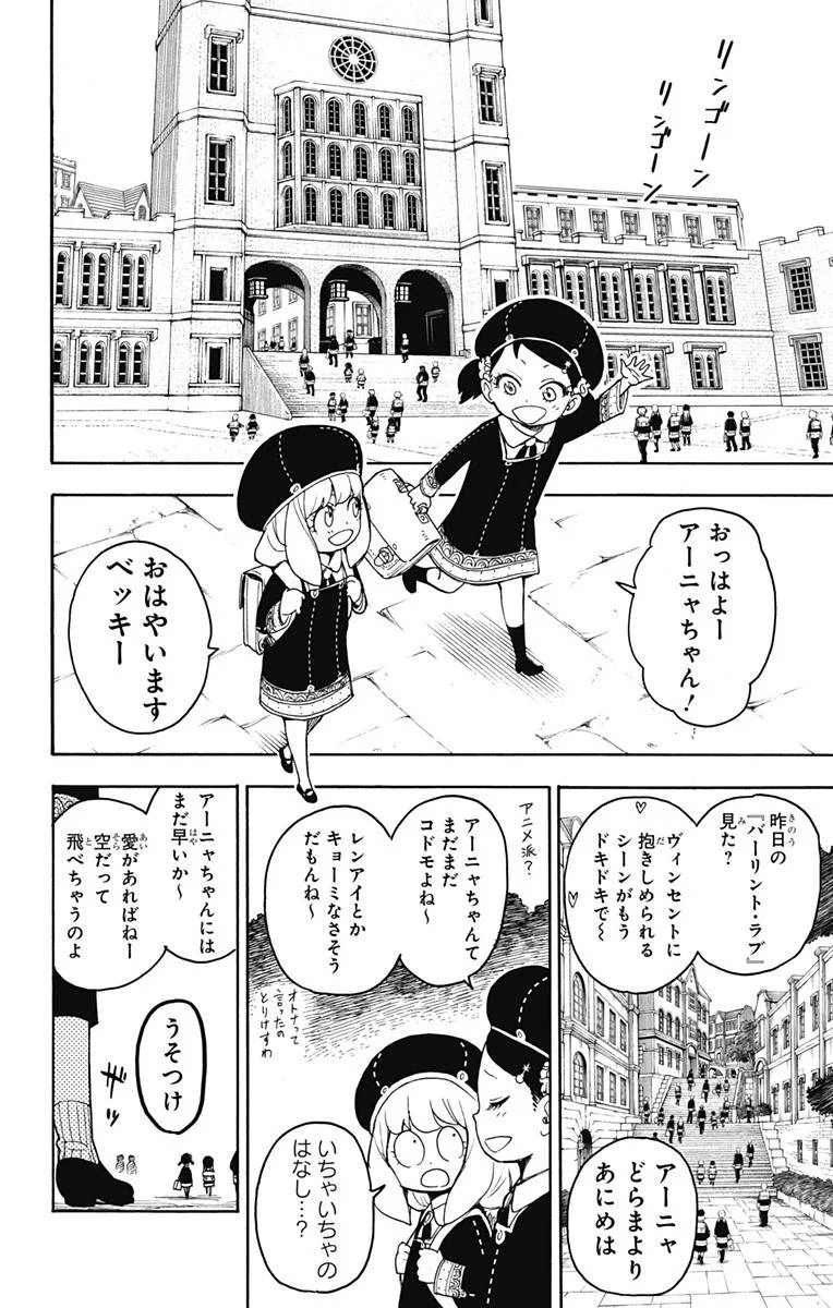 SPY×FAMILY 第25話 - 2