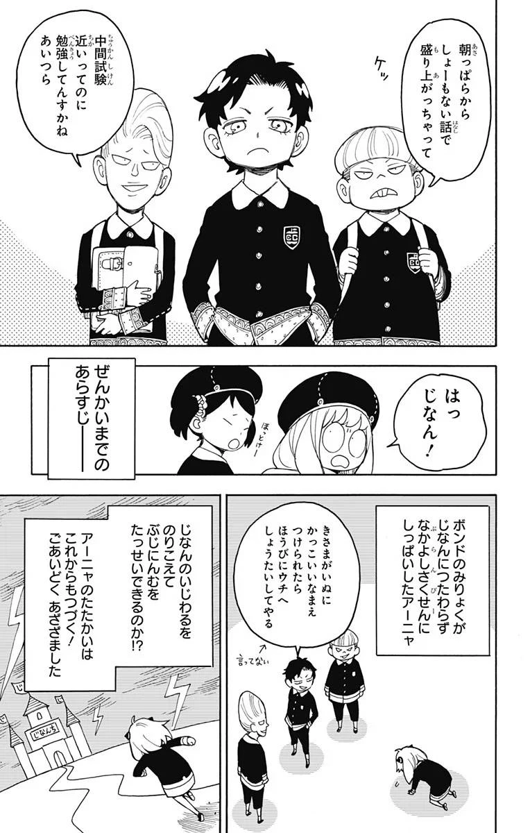 SPY×FAMILY 第25話 - 3
