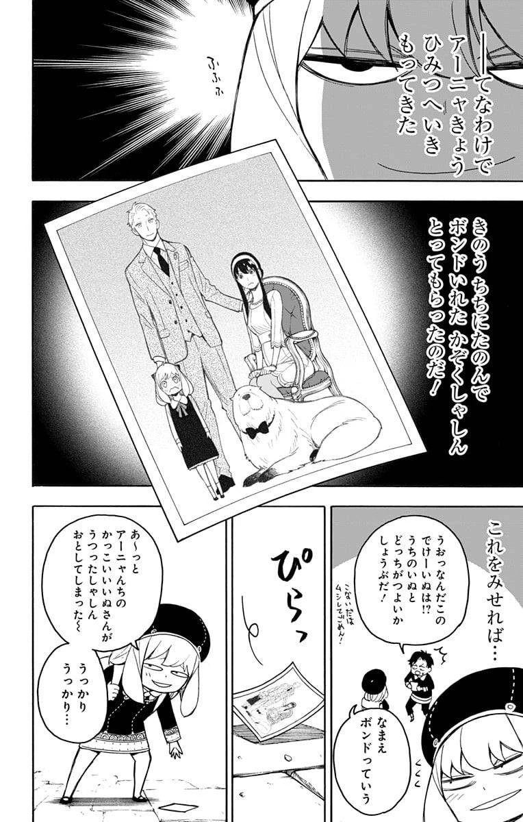SPY×FAMILY 第25話 - 4