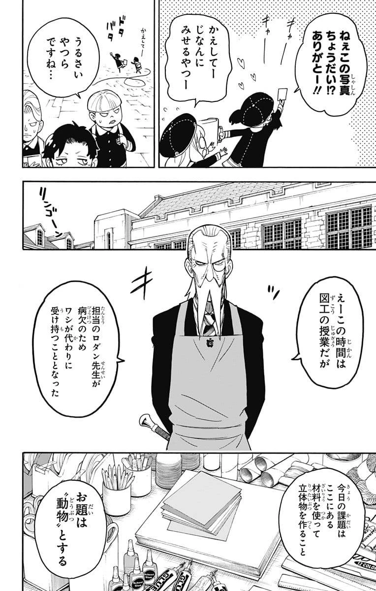 SPY×FAMILY 第25話 - 6