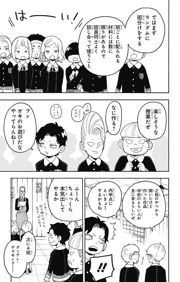 SPY×FAMILY 第25話 - 7