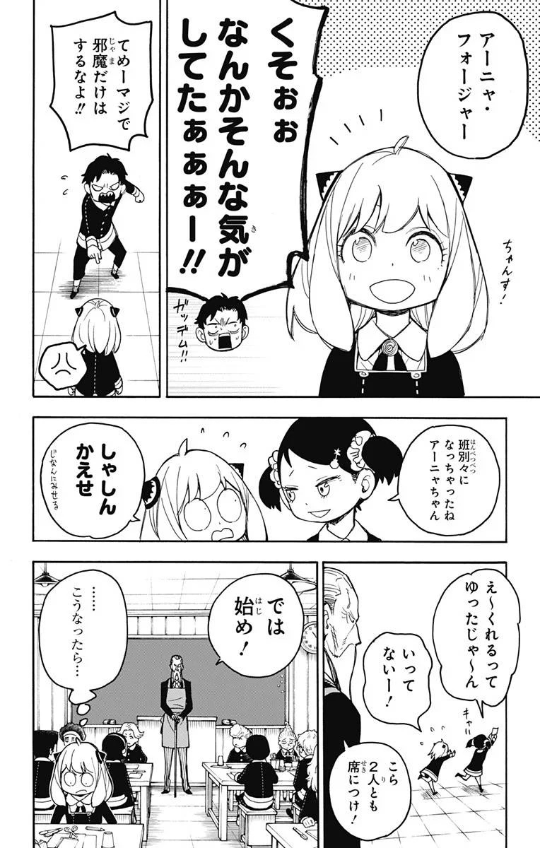 SPY×FAMILY 第25話 - 8