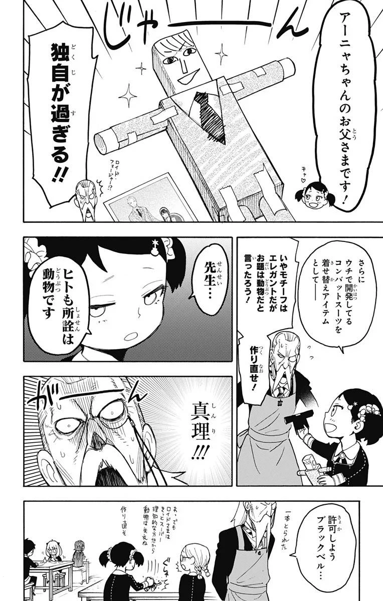 SPY×FAMILY 第25話 - 10