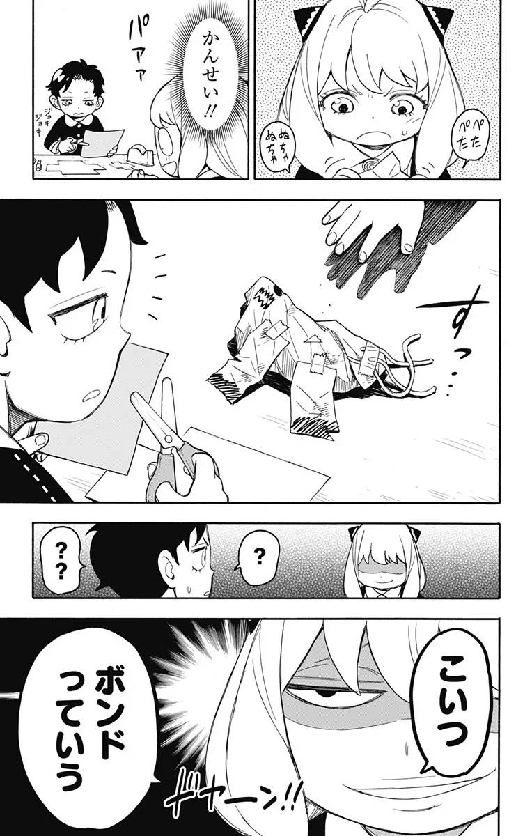 SPY×FAMILY 第25話 - 11