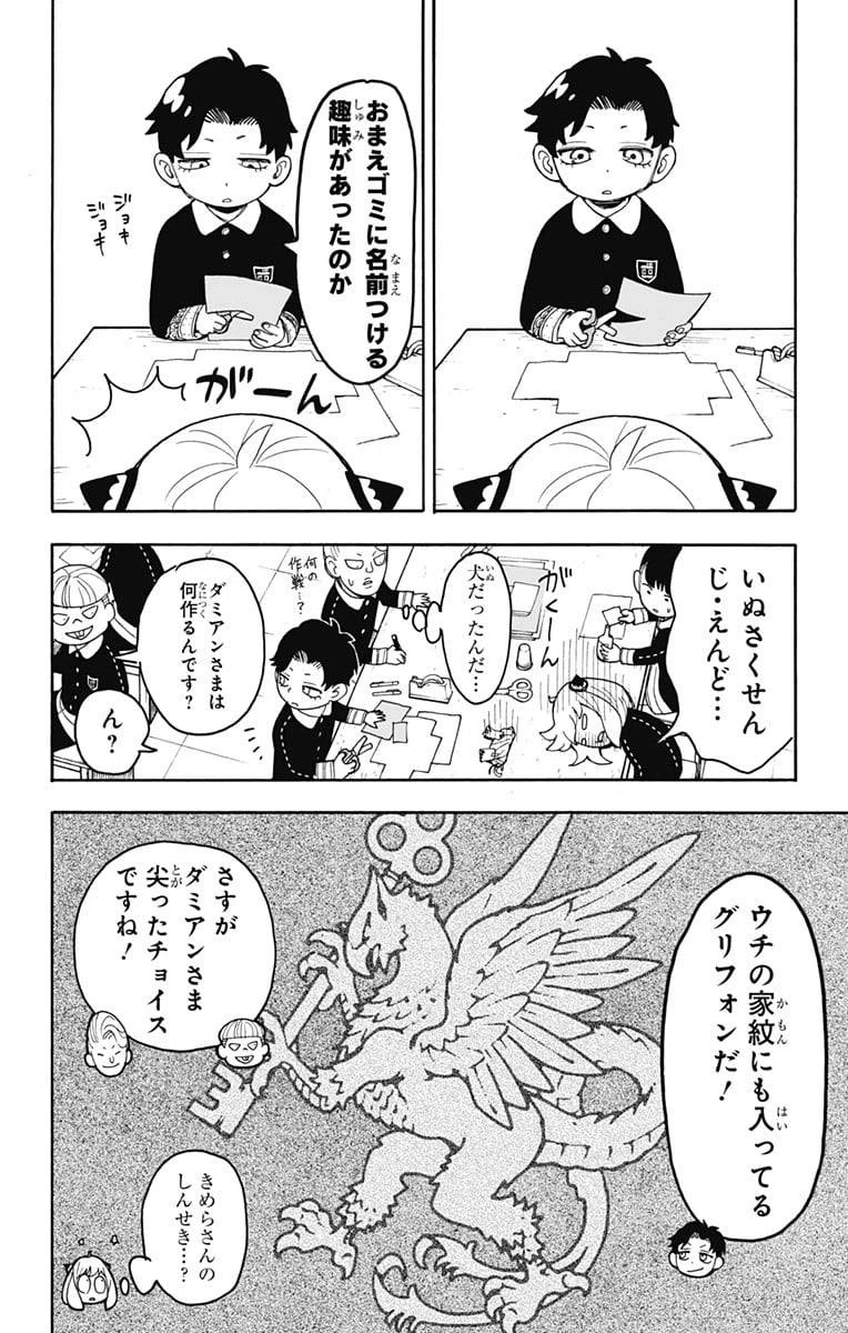 SPY×FAMILY 第25話 - 12