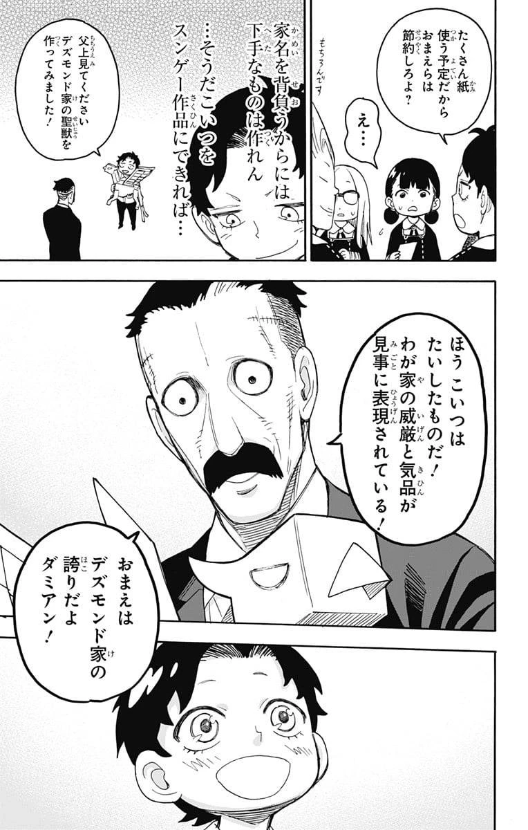 SPY×FAMILY 第25話 - 13