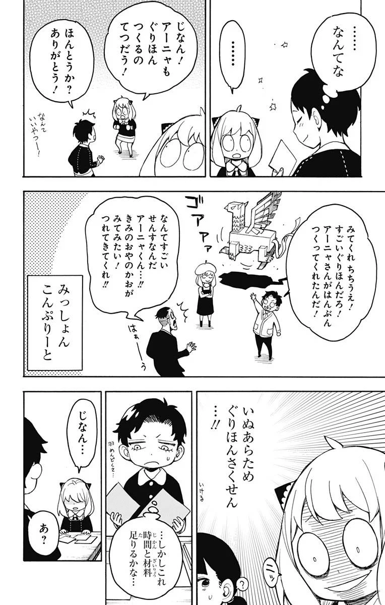 SPY×FAMILY 第25話 - 14