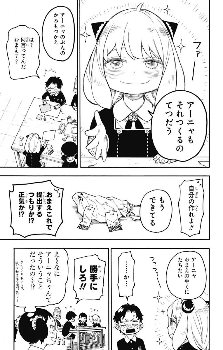 SPY×FAMILY 第25話 - 15