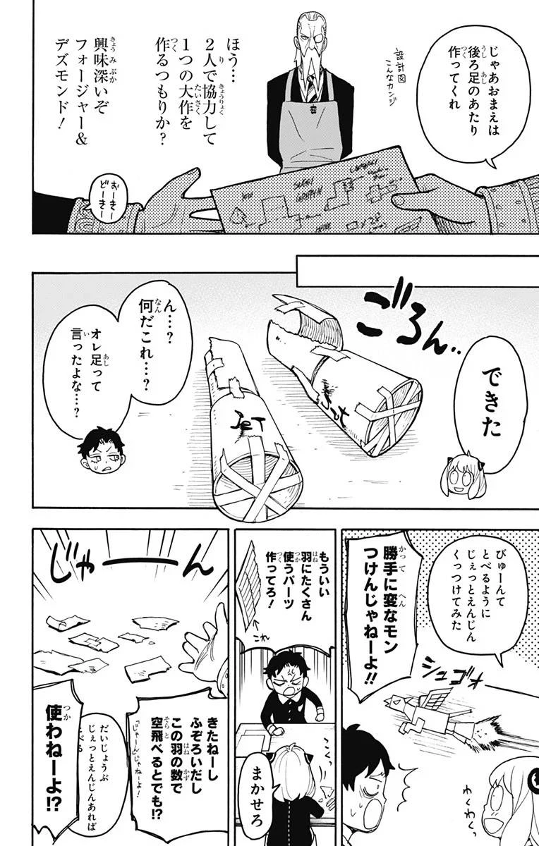 SPY×FAMILY 第25話 - 16