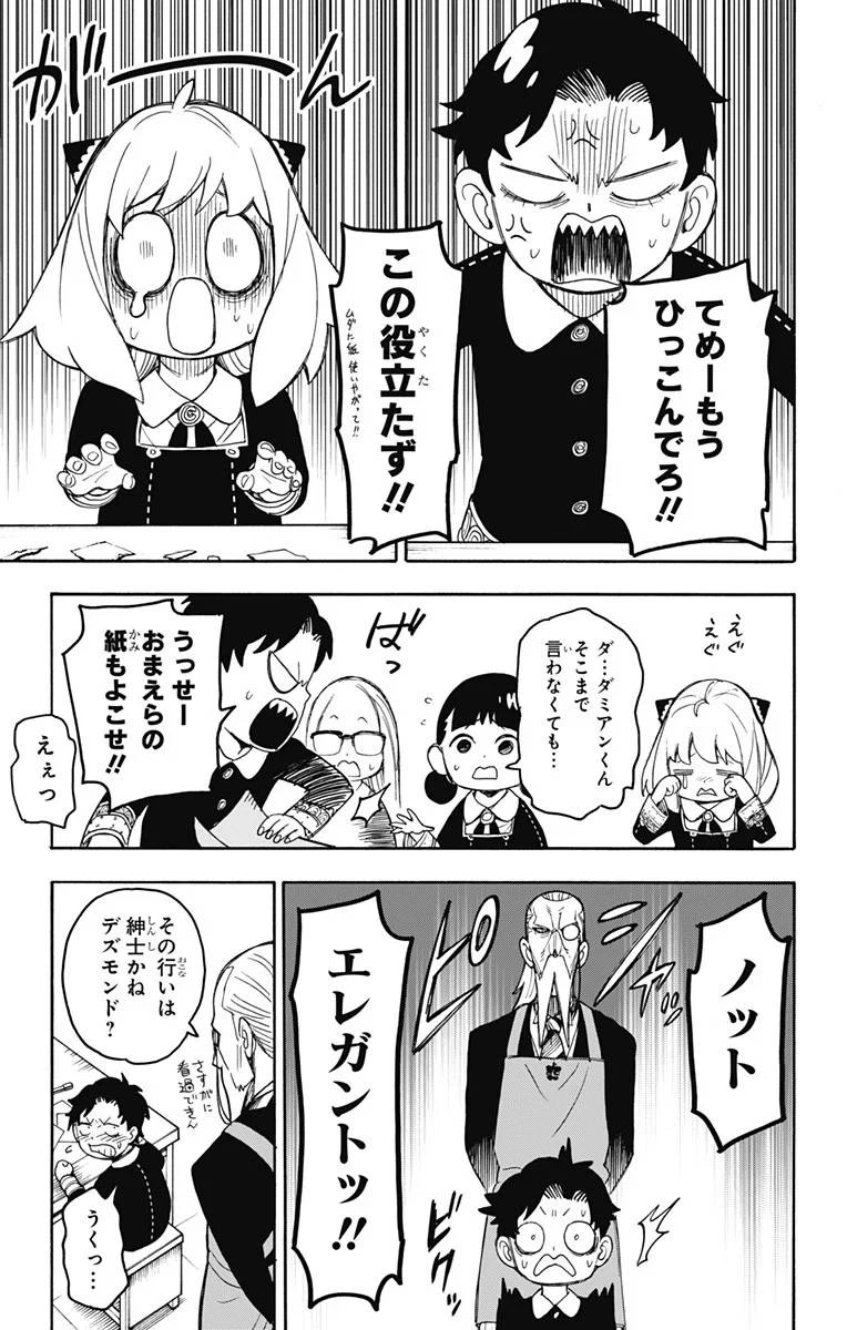 SPY×FAMILY 第25話 - 17