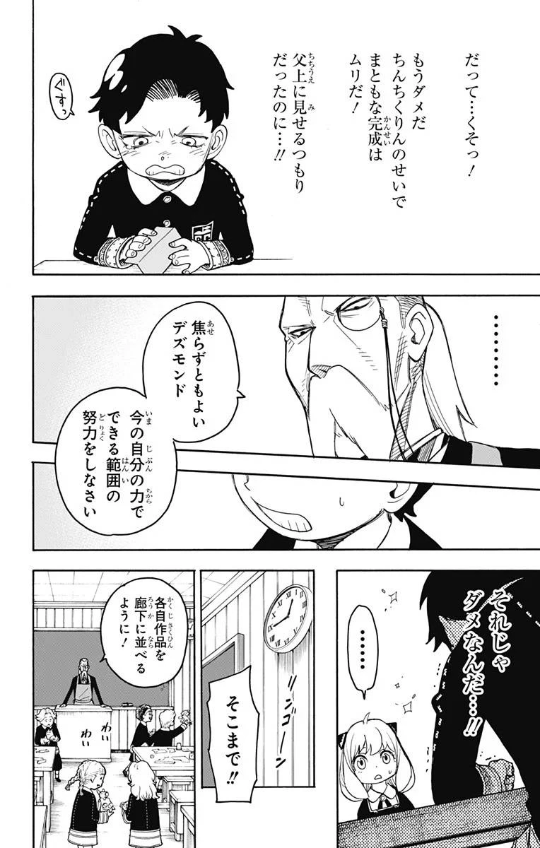 SPY×FAMILY 第25話 - 18