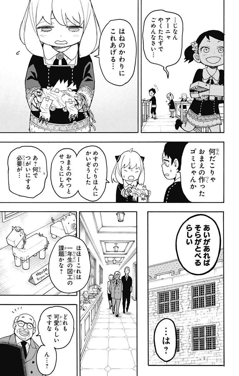 SPY×FAMILY 第25話 - 19