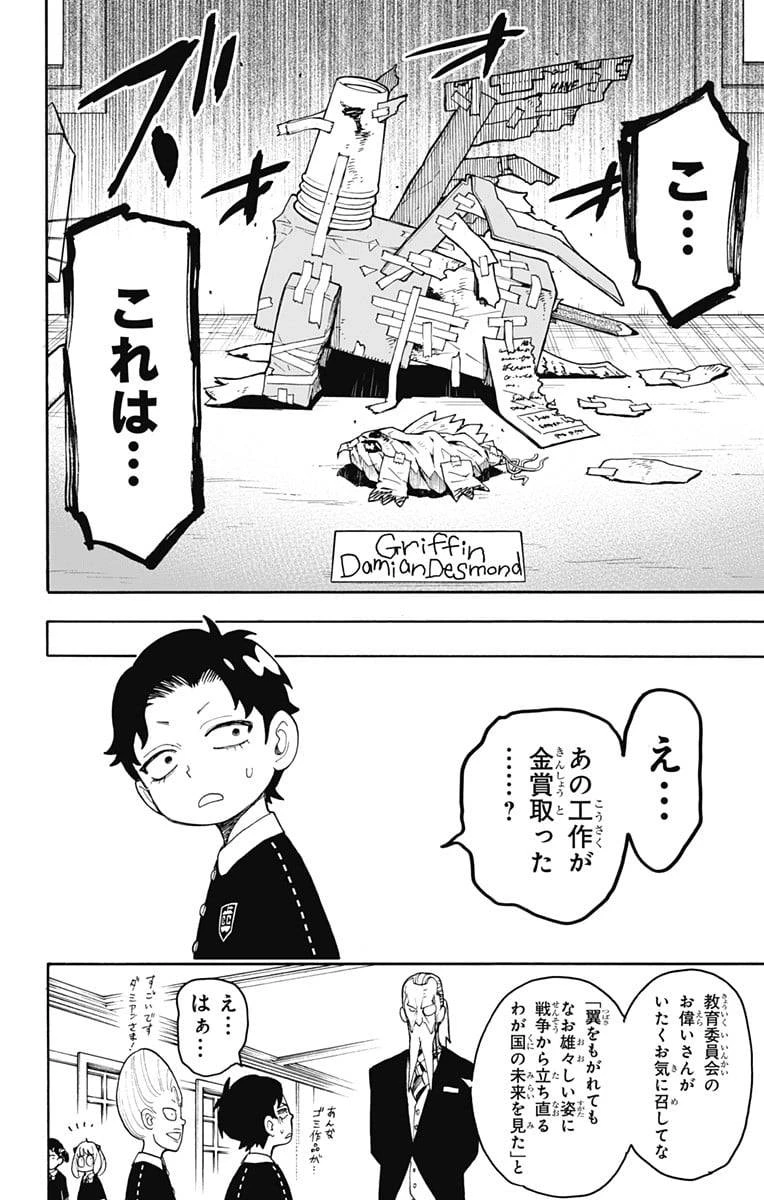 SPY×FAMILY 第25話 - 20