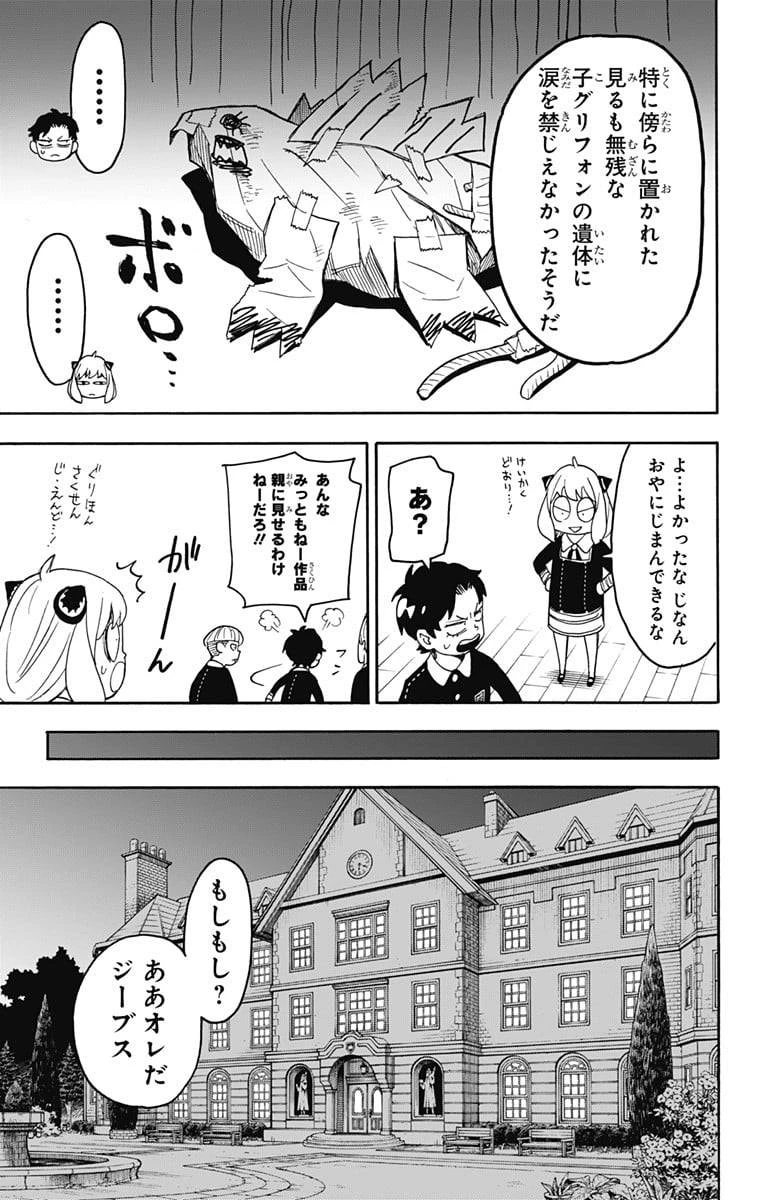 SPY×FAMILY 第25話 - 21