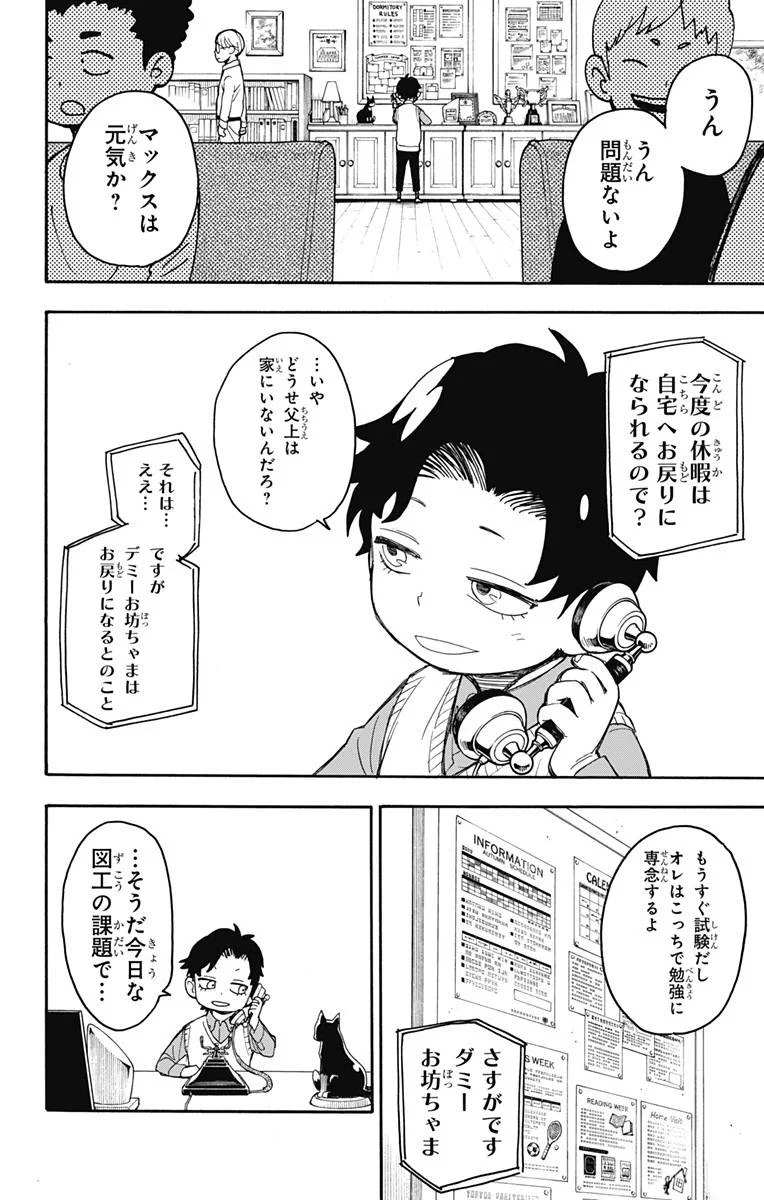 SPY×FAMILY 第25話 - 22