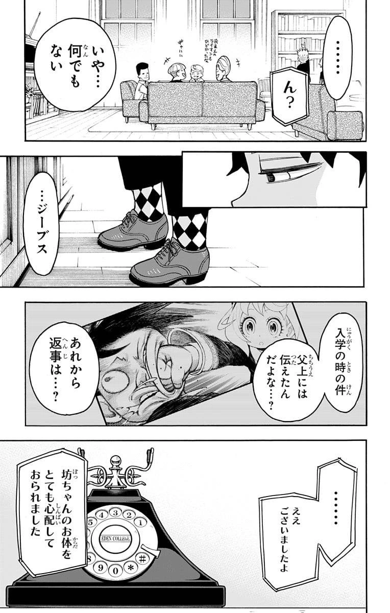 SPY×FAMILY 第25話 - 23