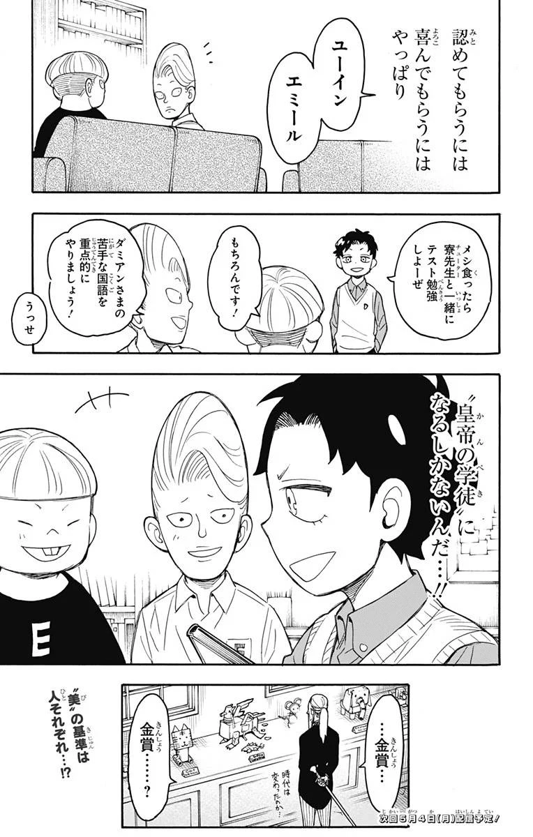 SPY×FAMILY 第25話 - 25