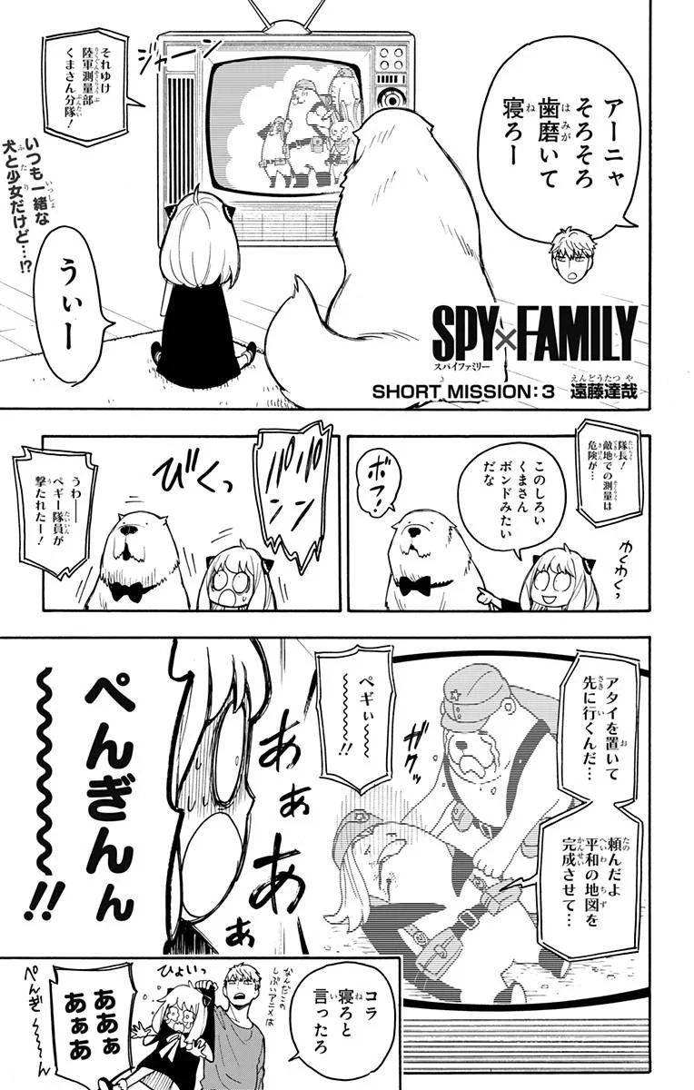 SPY×FAMILY 第24.5話 - 1