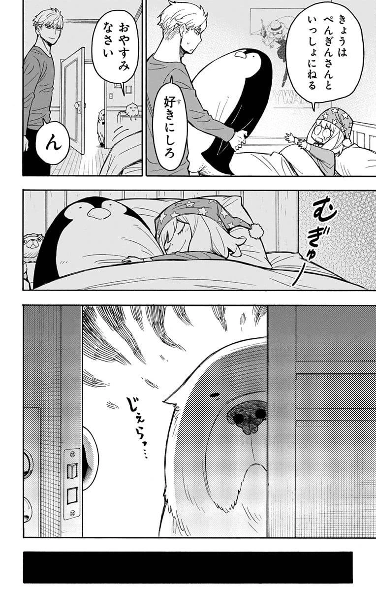 SPY×FAMILY 第24.5話 - 2