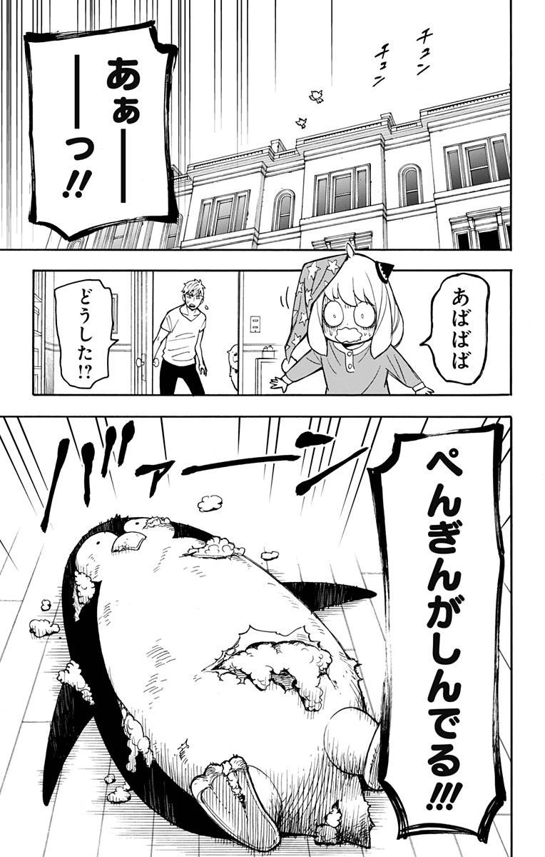 SPY×FAMILY 第24.5話 - 3