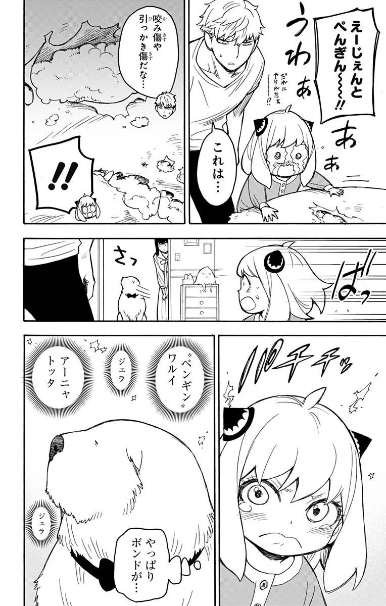 SPY×FAMILY 第24.5話 - 4
