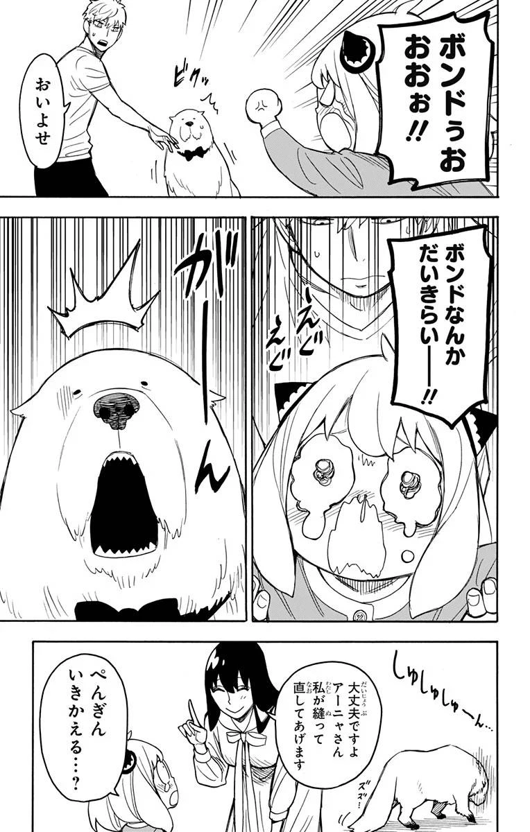 SPY×FAMILY 第24.5話 - 5