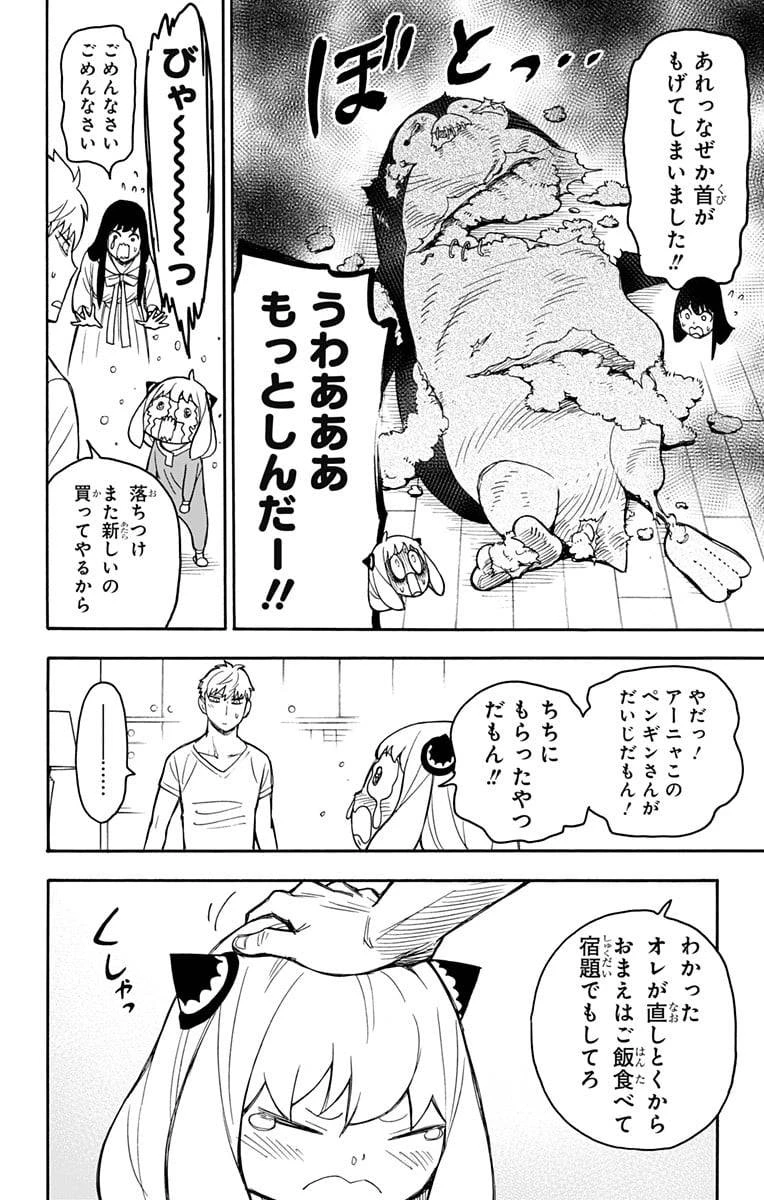 SPY×FAMILY 第24.5話 - 6
