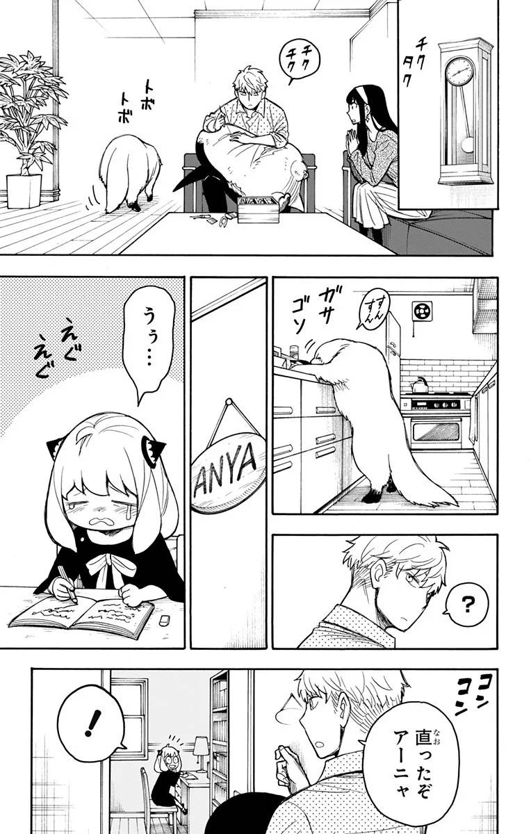 SPY×FAMILY 第24.5話 - 7