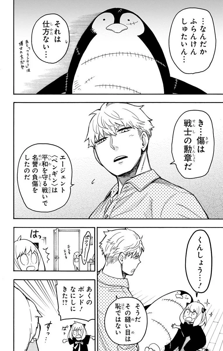 SPY×FAMILY 第24.5話 - 8