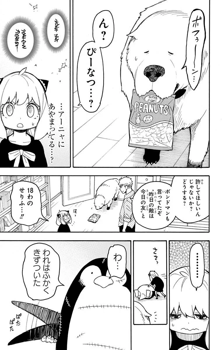 SPY×FAMILY 第24.5話 - 9