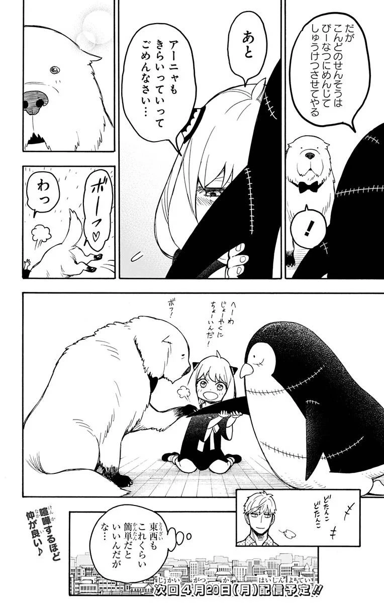 SPY×FAMILY 第24.5話 - 10
