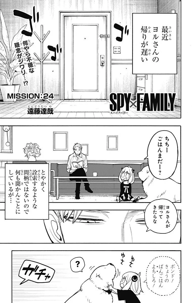 SPY×FAMILY 第24話 - 1