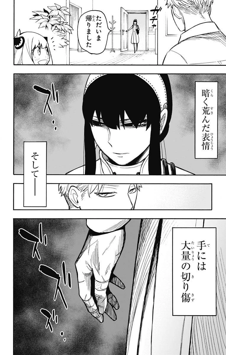 SPY×FAMILY 第24話 - 2