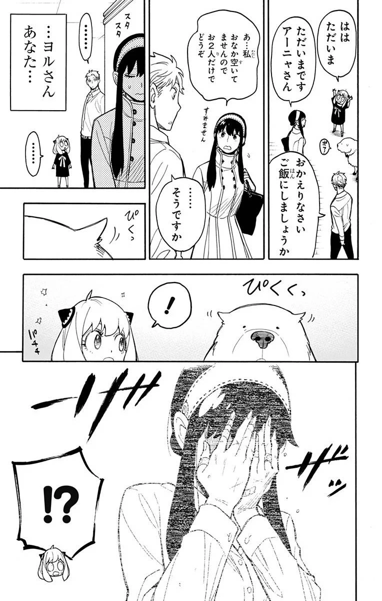 SPY×FAMILY 第24話 - 3