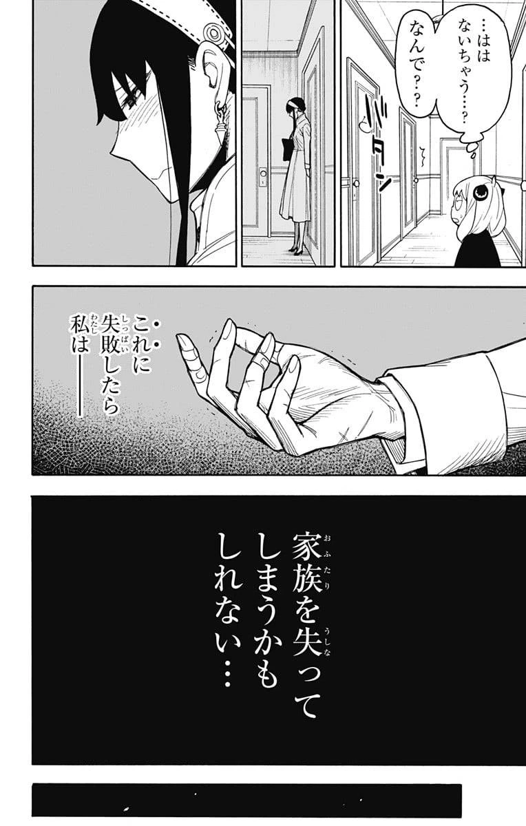 SPY×FAMILY 第24話 - 4