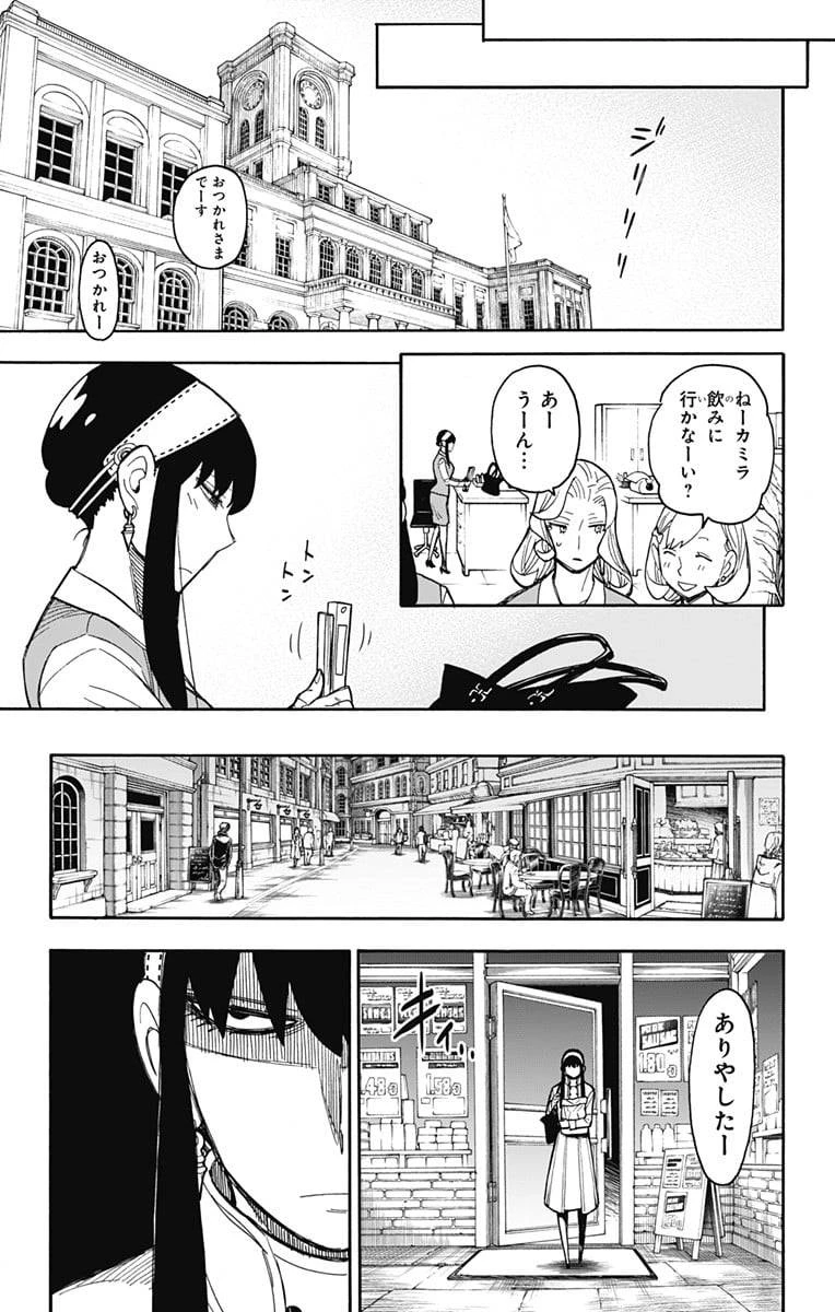 SPY×FAMILY 第24話 - 5