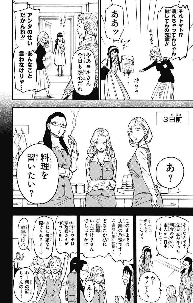 SPY×FAMILY 第24話 - 8