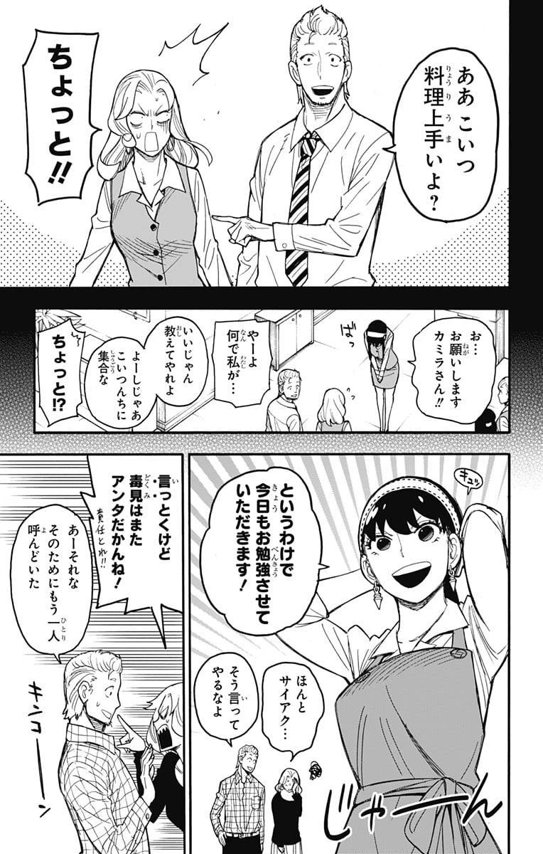 SPY×FAMILY 第24話 - 9