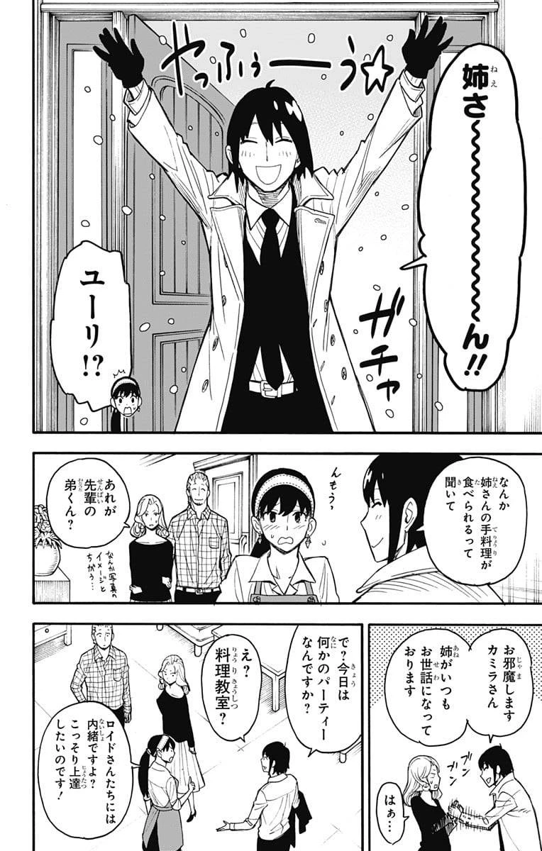 SPY×FAMILY 第24話 - 10