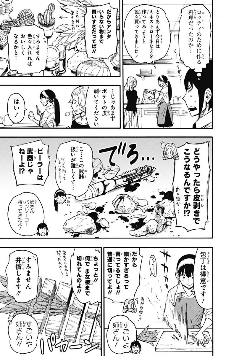 SPY×FAMILY 第24話 - 11