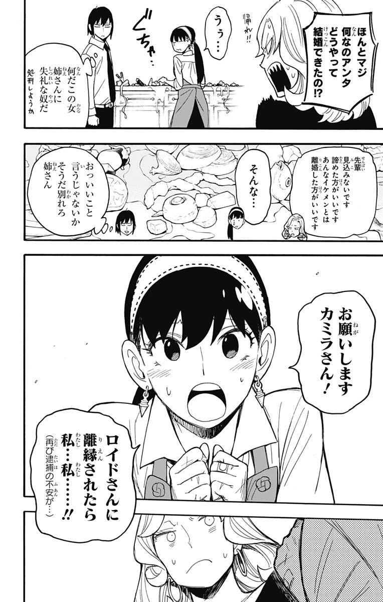 SPY×FAMILY 第24話 - 12