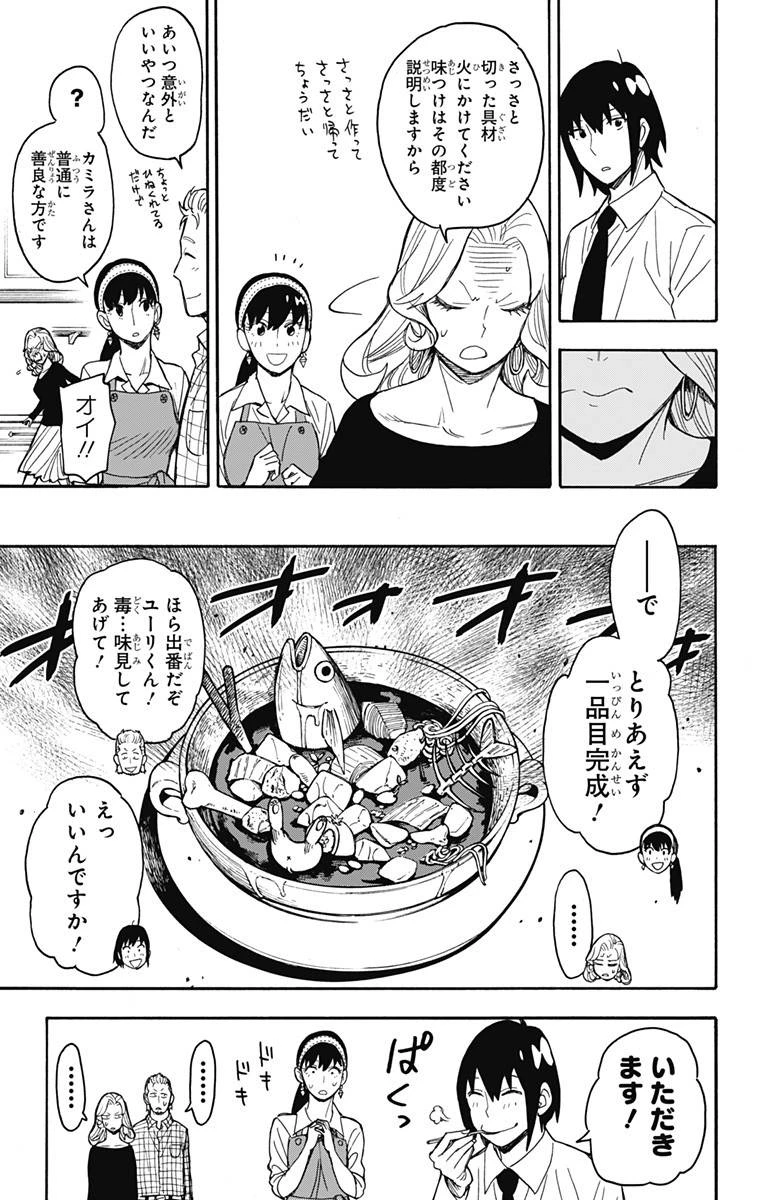 SPY×FAMILY 第24話 - 13
