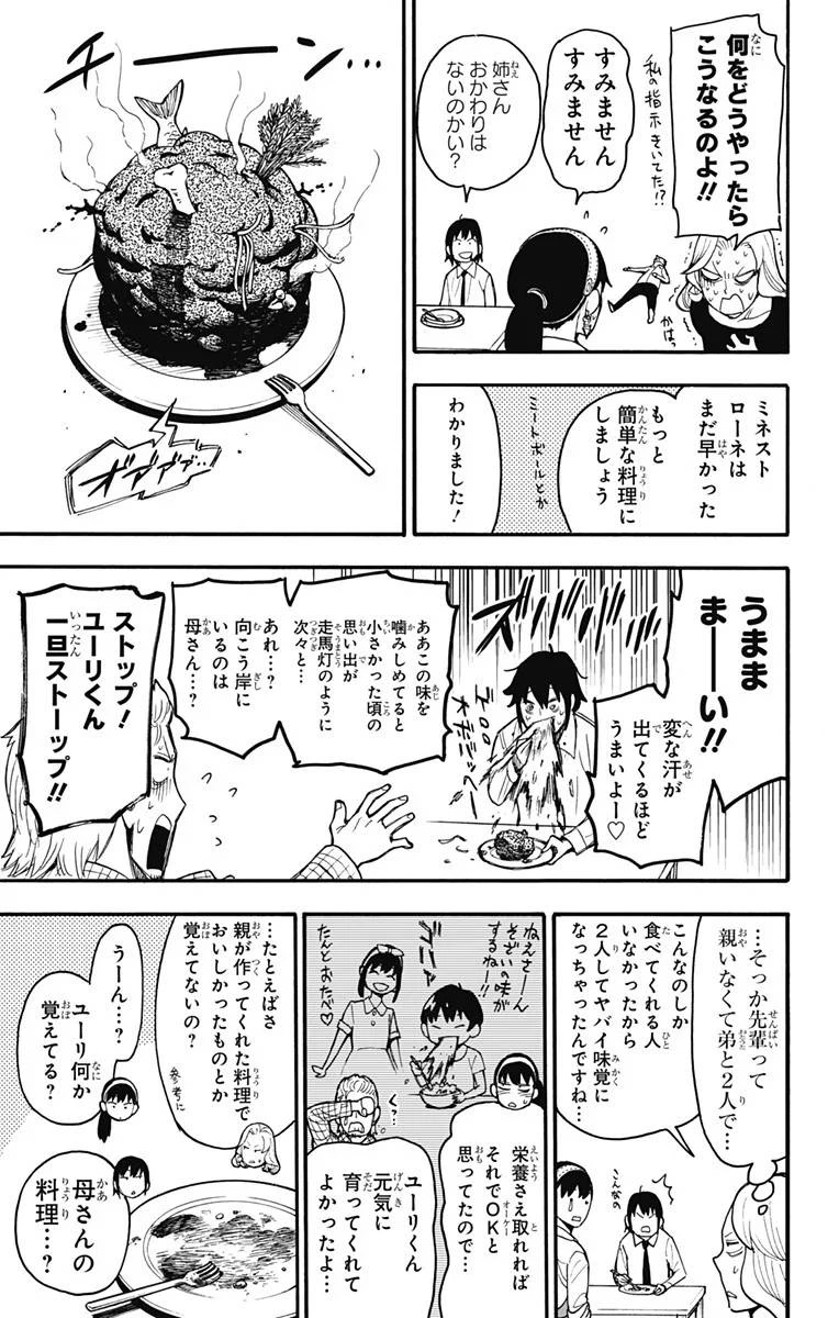 SPY×FAMILY 第24話 - 15