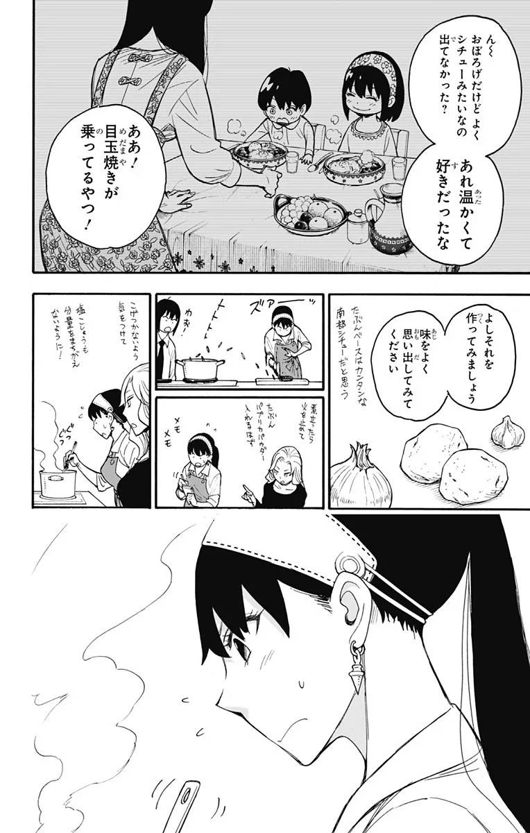 SPY×FAMILY 第24話 - 16