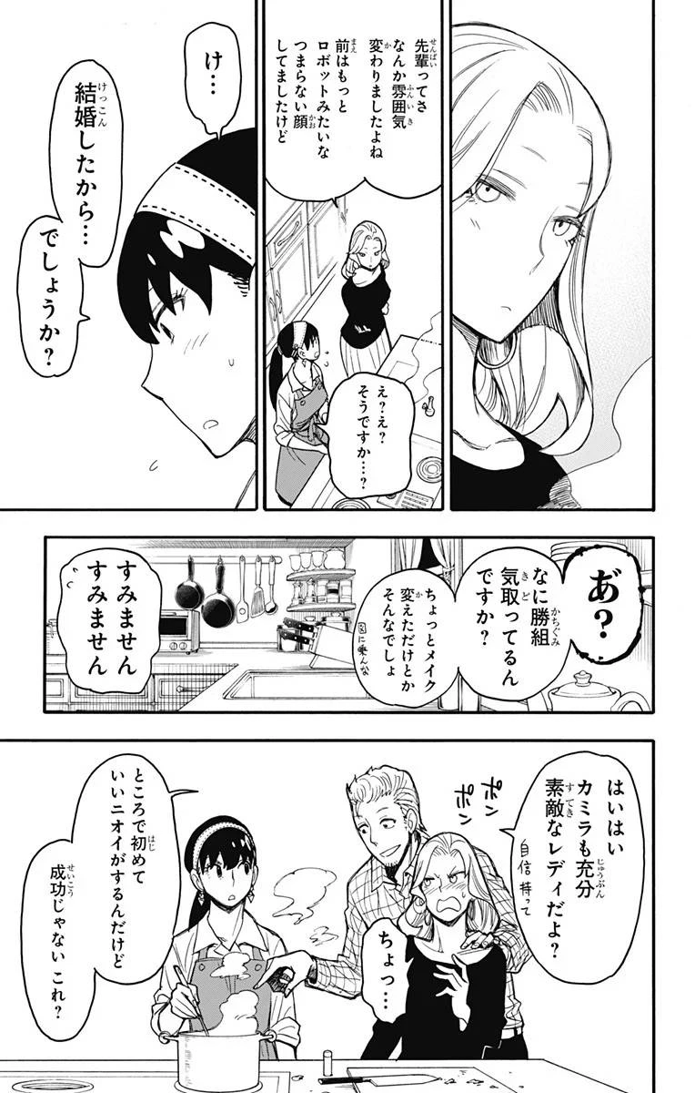 SPY×FAMILY 第24話 - 17