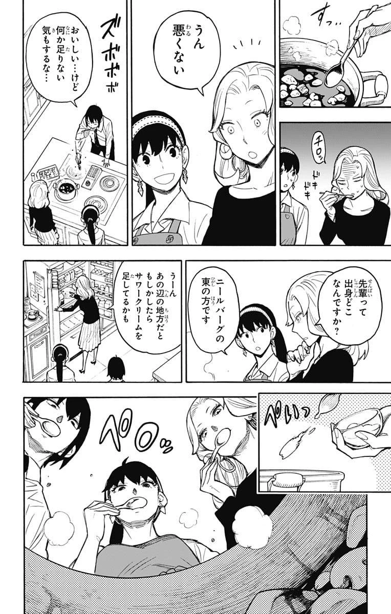 SPY×FAMILY 第24話 - 18