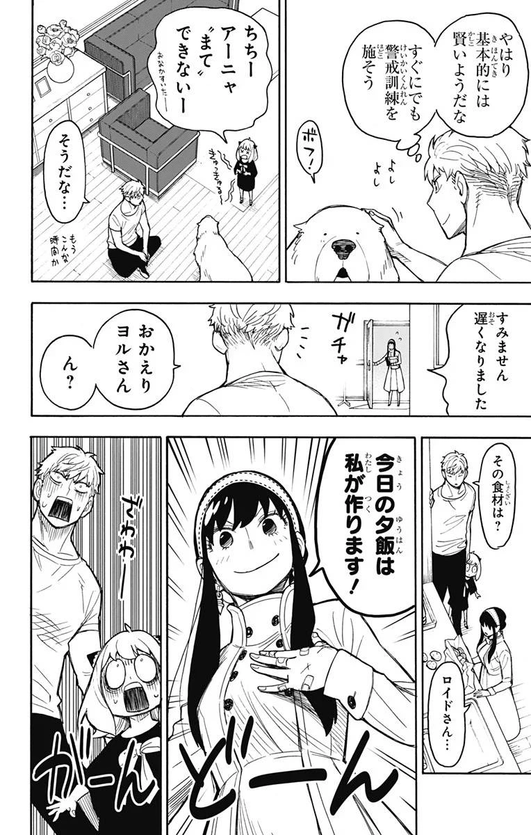 SPY×FAMILY 第24話 - 20