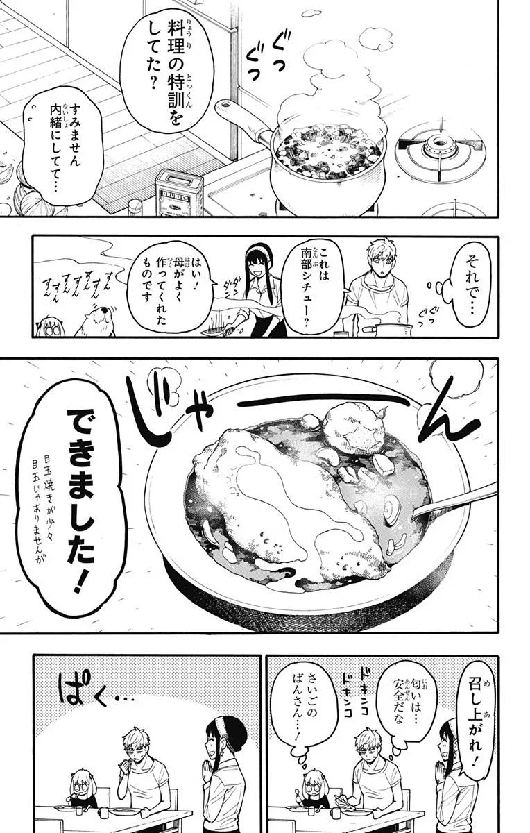 SPY×FAMILY 第24話 - 21