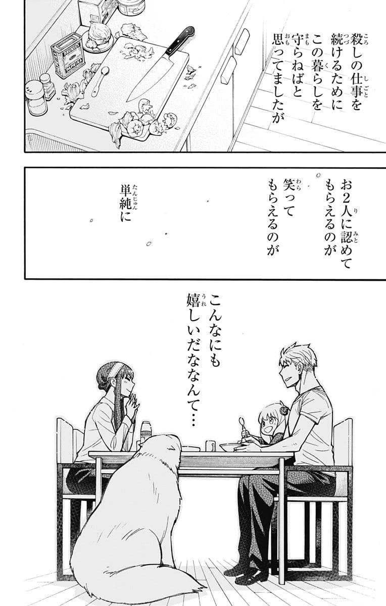 SPY×FAMILY 第24話 - 24