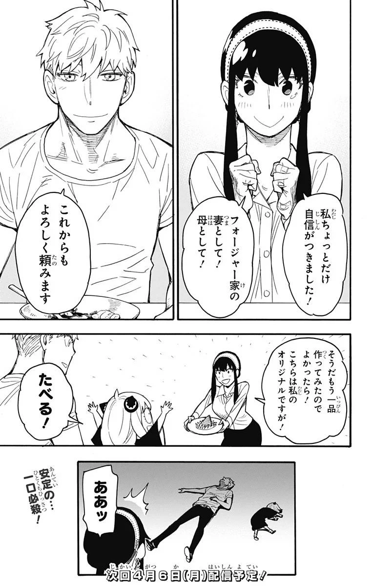 SPY×FAMILY 第24話 - 25